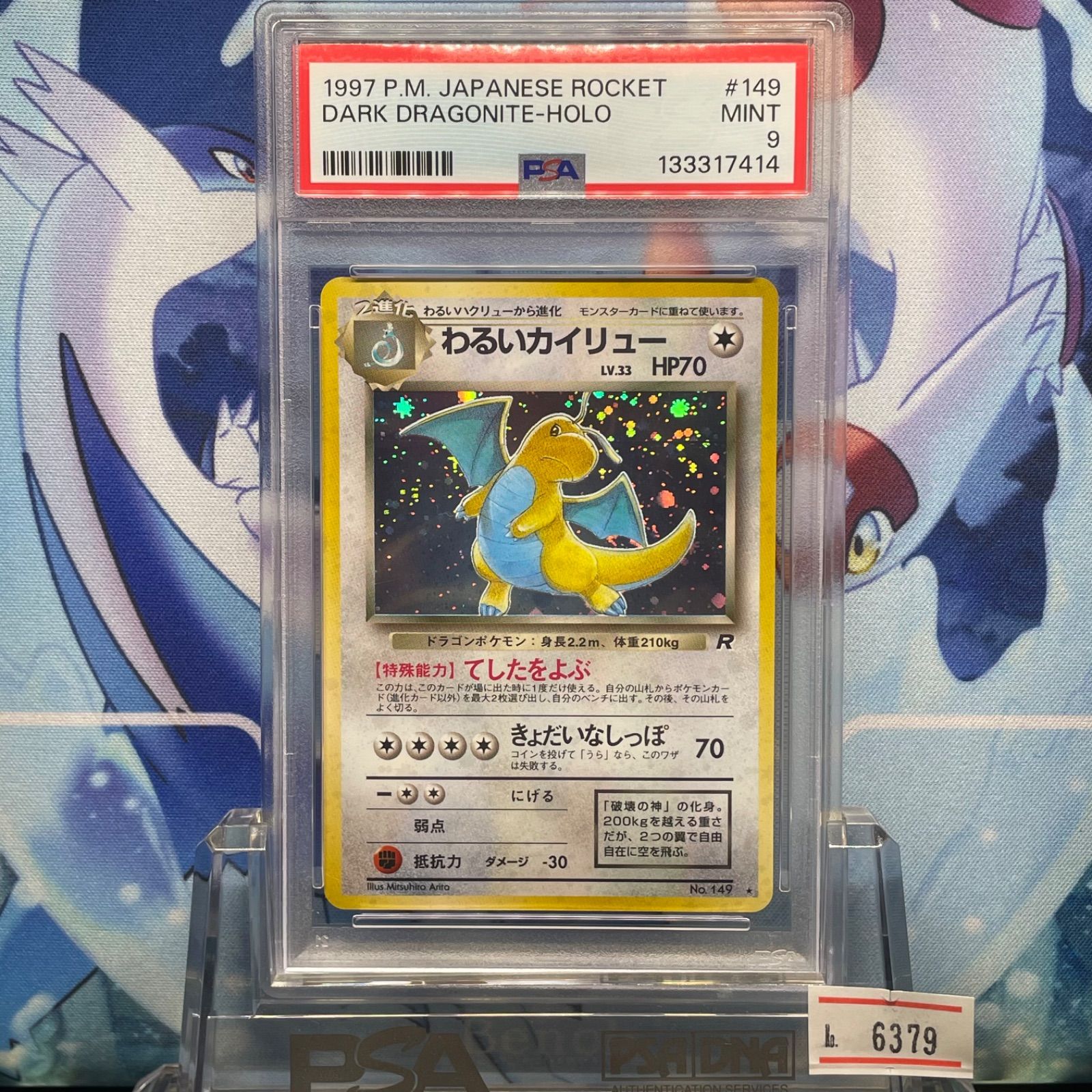 PSA9 わるいカイリュー R 旧裏 PMCG LV.33 ロケット団 149 1997 - メルカリ