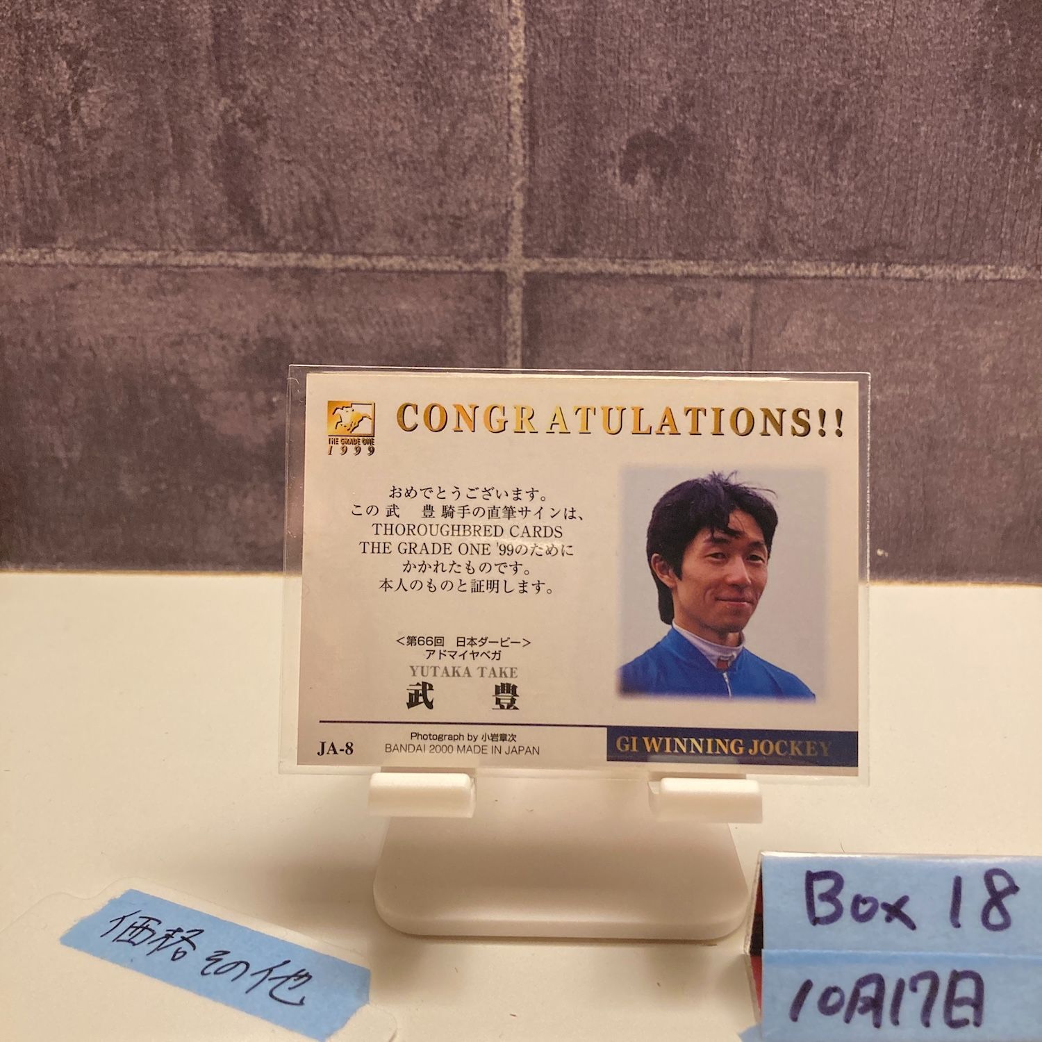 武豊 1999 GI WINNING JOCKEY サインカード 武豊 1999 GI WINNING
