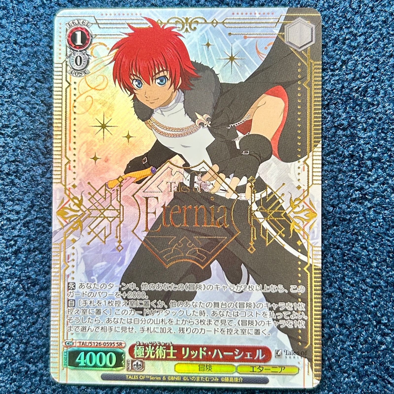 ☆ ヴァイスシュヴァルツ テイルズ 極光術士 リッド・ハーシェル SR