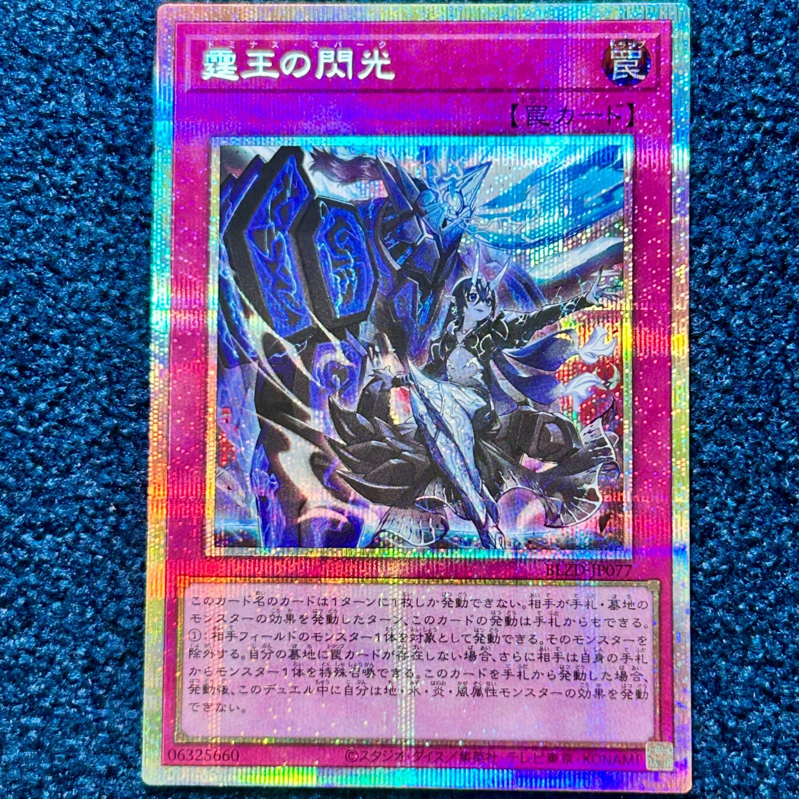 ☆ 遊戯王 霆王の閃光 ドミナススパーク プリズマティックシークレット