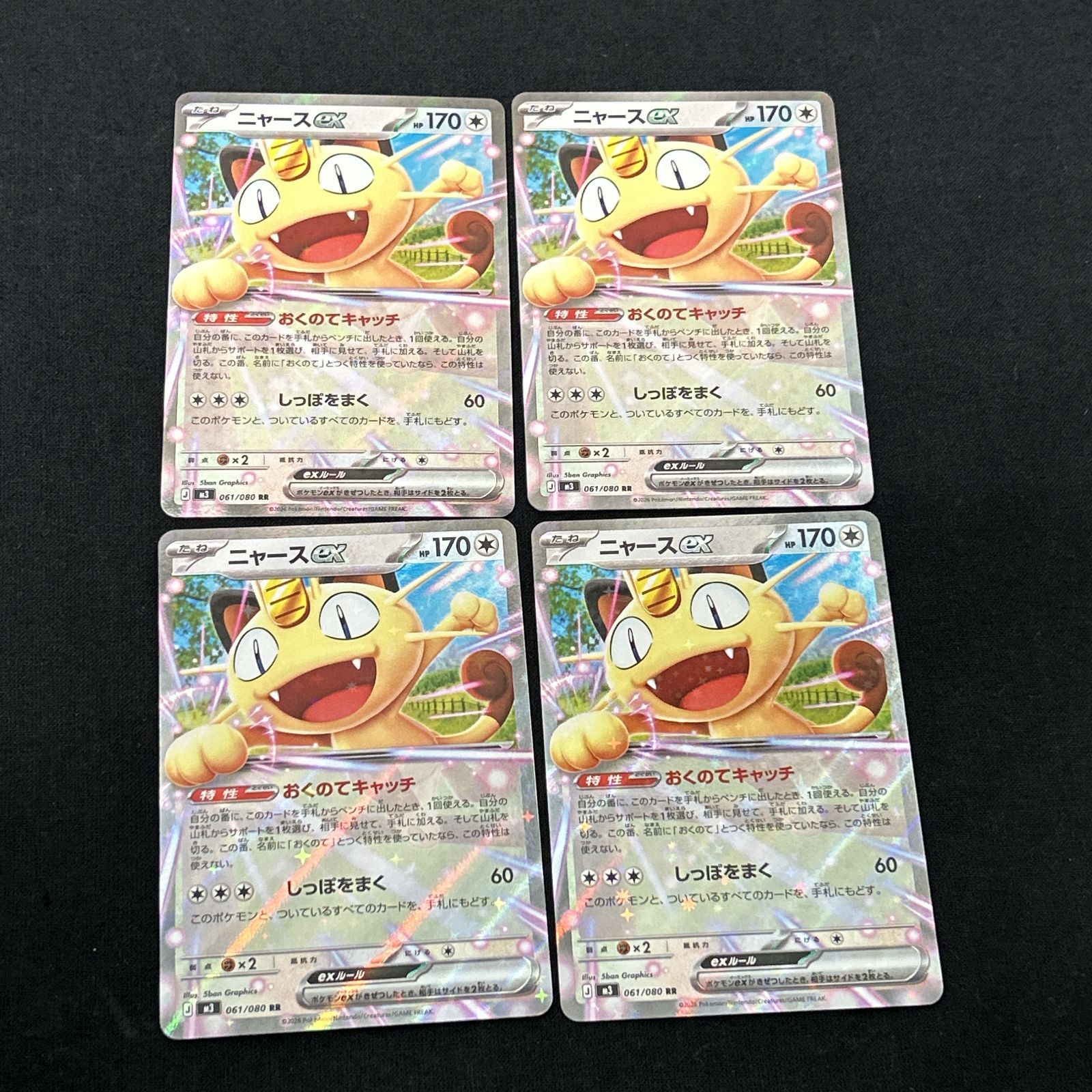浜館56-1432] ポケモンカード ポケカ ニャースex M3 061/080 SAR 4枚