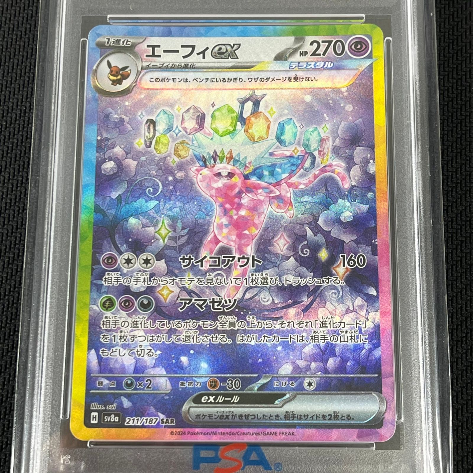 PSA10 エーフィーex sar 211/187 PSA10 ポケカ エーフィex SAR 211/187