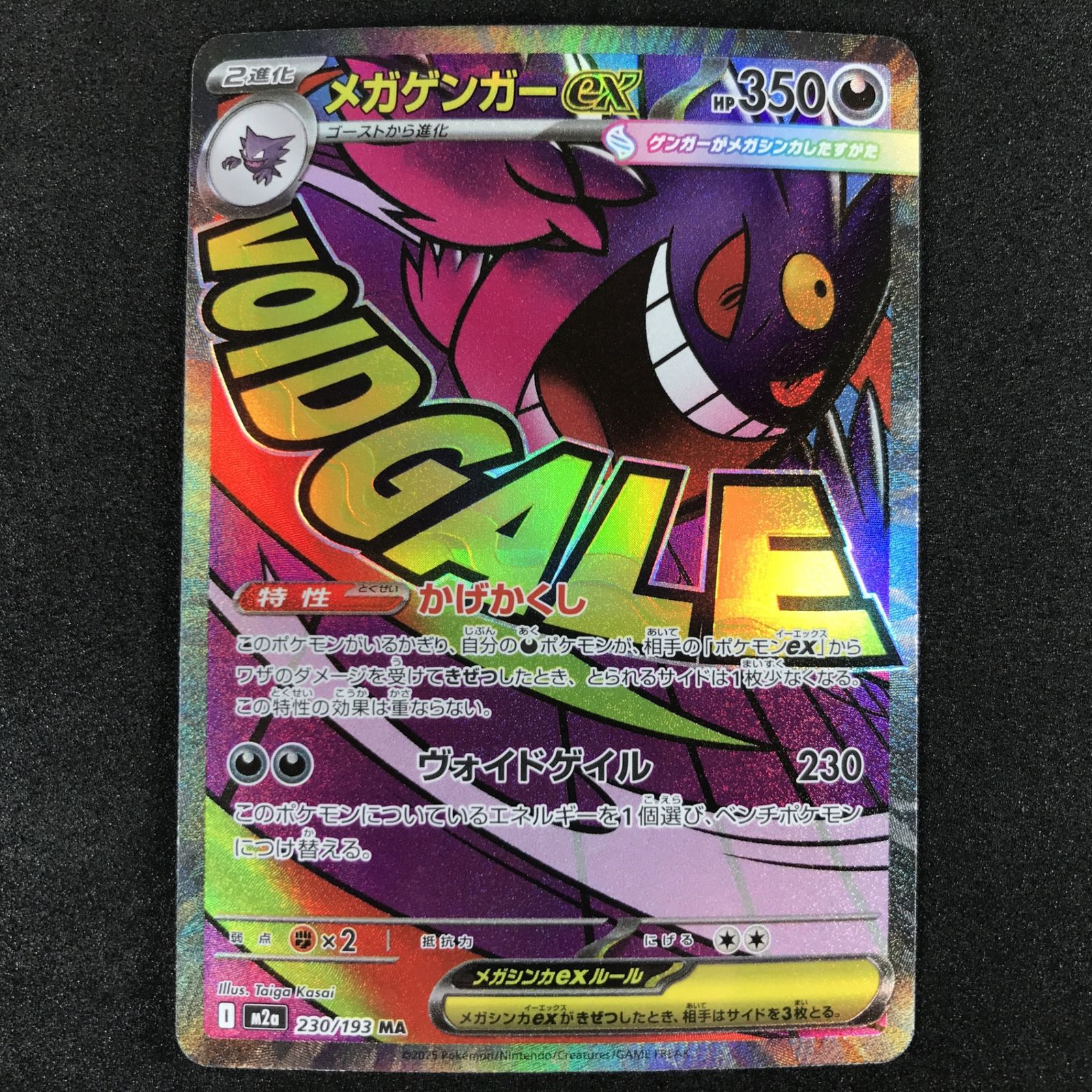 ☆ポケモンカードゲーム MEGAドリームex 230/193 メガゲンガーex MA