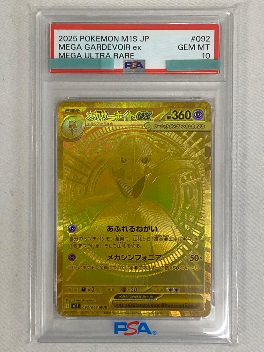 PSA10】ポケモンカード メガサーナイト ex mur メガシンフォニア メガ