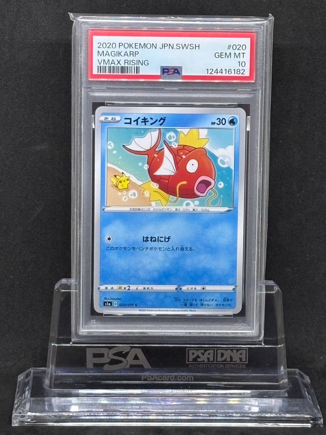 コイキング C S1a【VMAXライジング】020/070 PSA10 - メルカリ