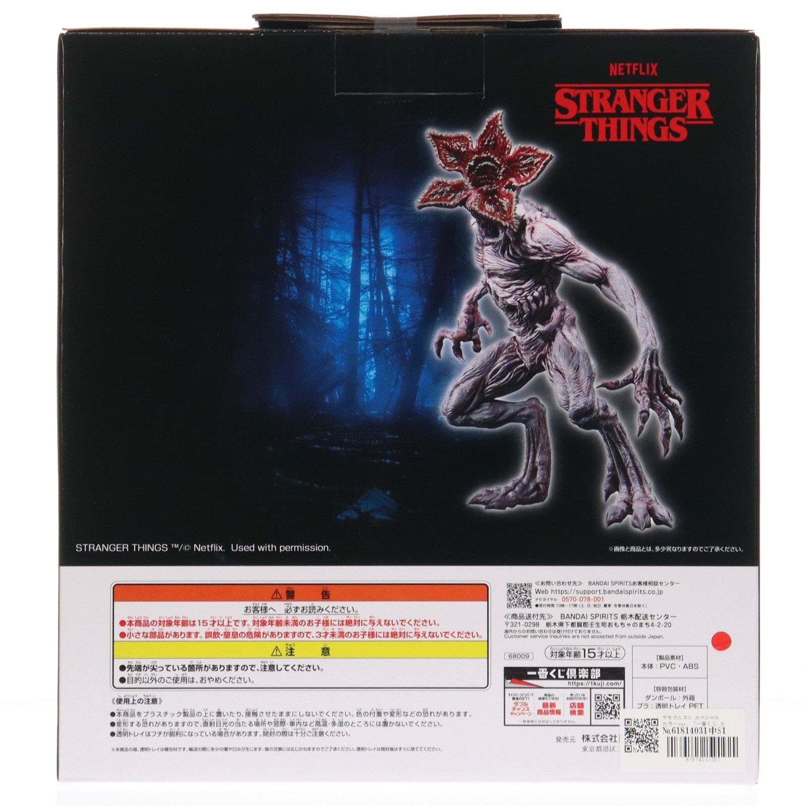 B賞 デモゴルゴン スペシャルカラーver. 一番くじ ストレンジャー