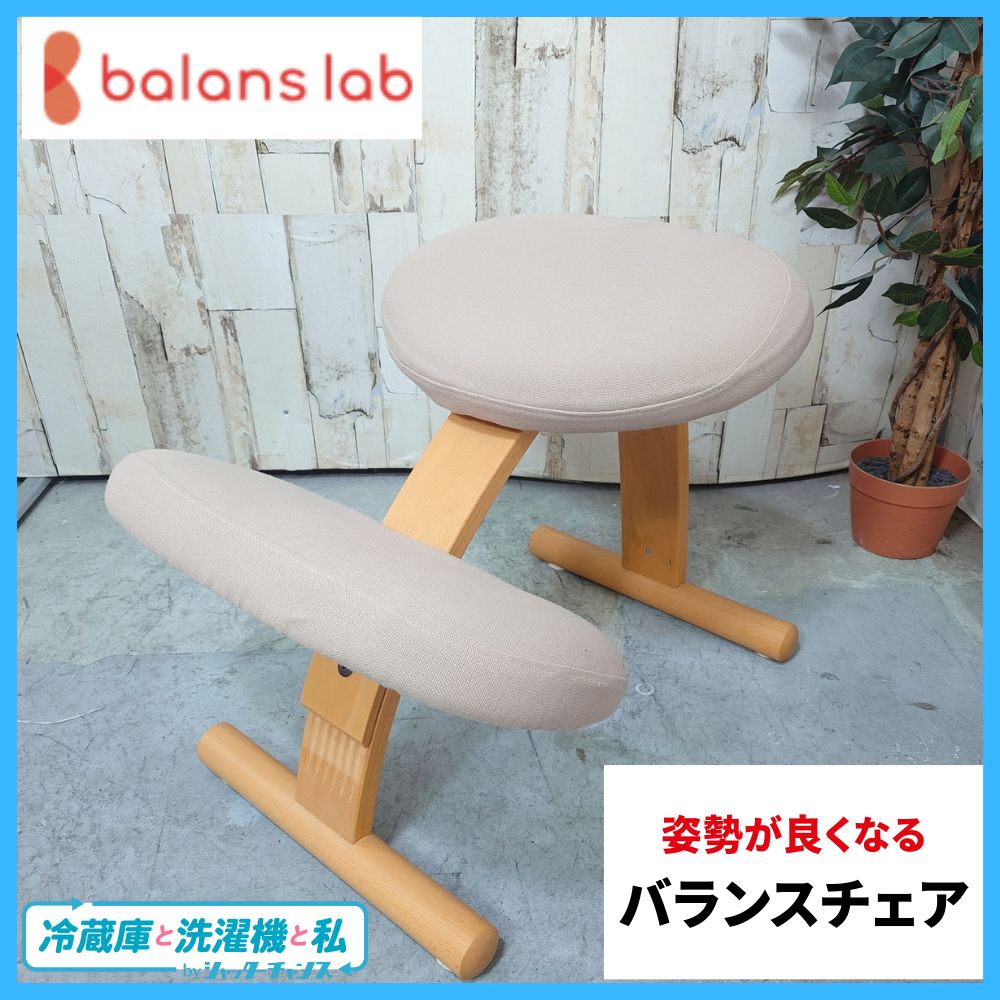 バランスチェア バランスイージー 椅子 姿勢が良くなる balans lab