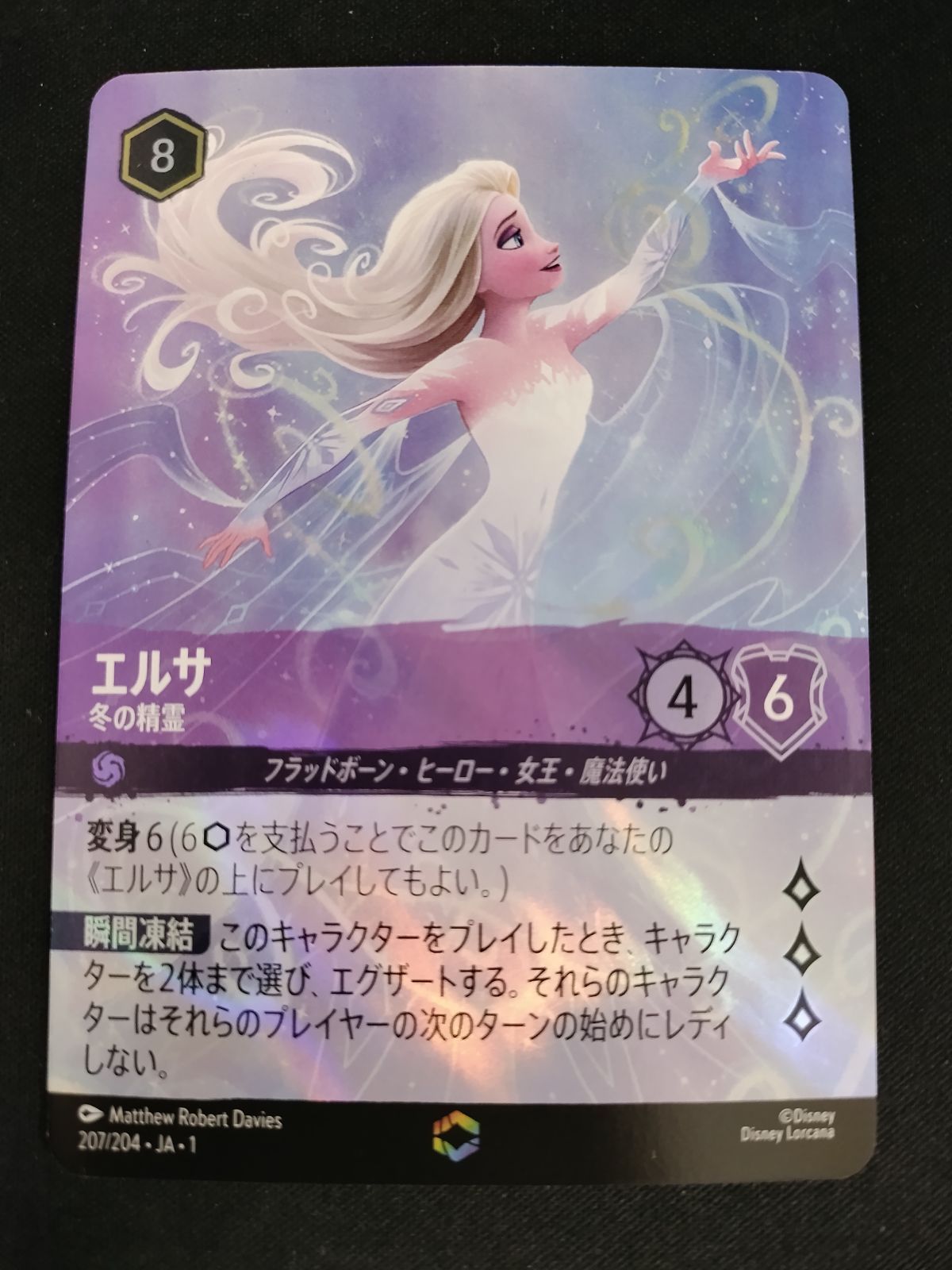ロルカナ】エルサ-冬の精霊(207/204) 中古TCG】ディズニー・ロルカナ