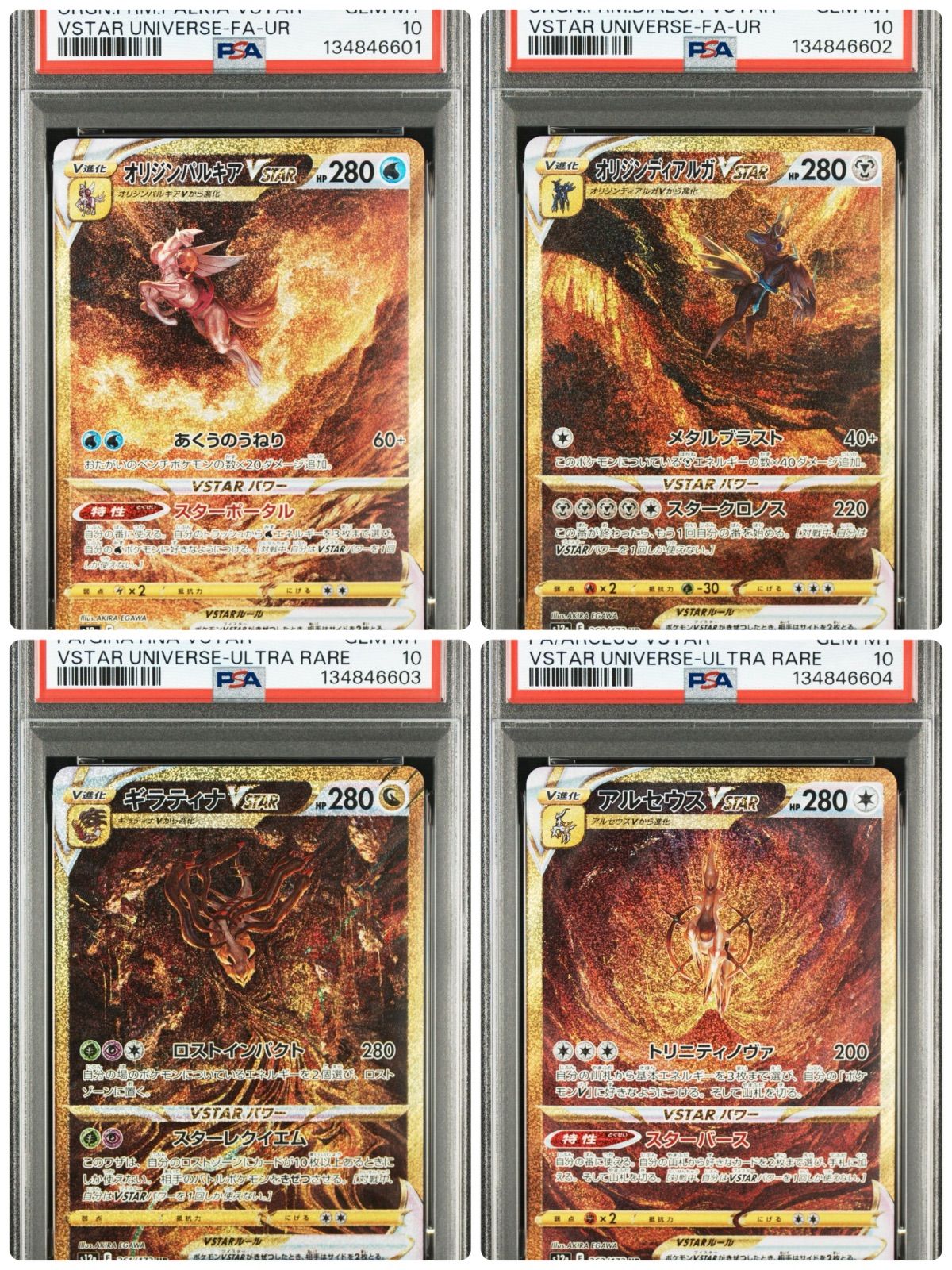 PSA10 4神4連番 PSA連番】オリジンパルキア オリジンディアルガ