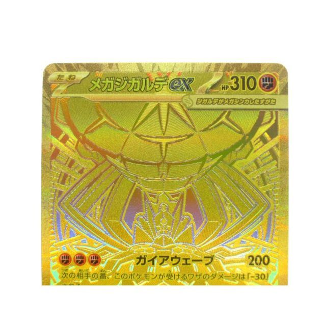 ポケカ ポケモンカード メガジガルデex J M3 117/080 MUR #UX2578