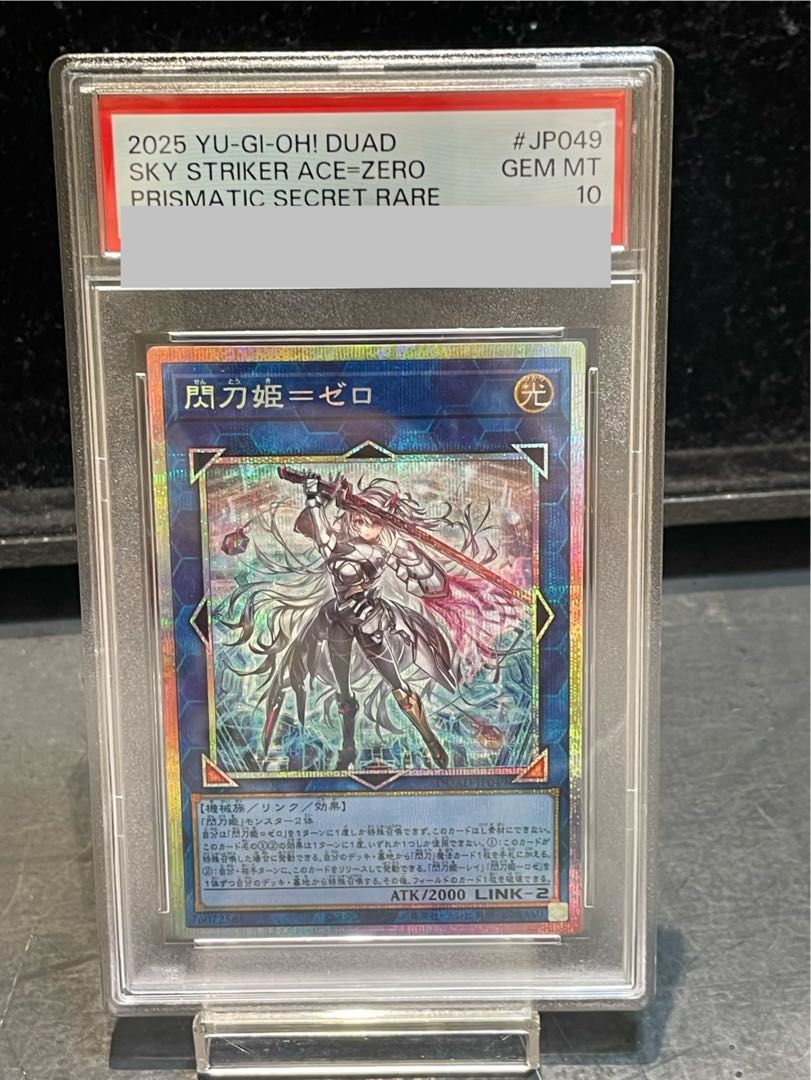 遊戯王 閃刀姫ゼロ プリズマティックシークレットDUAD-JP049 プリシク