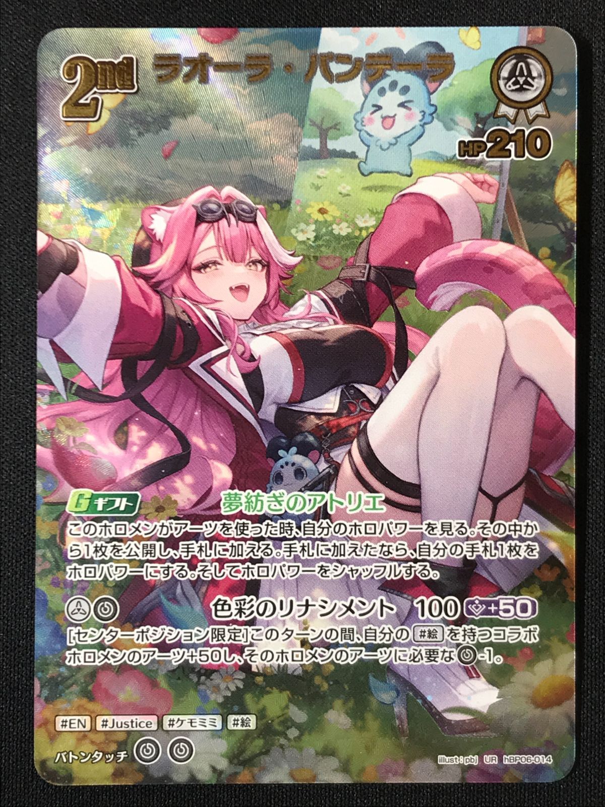 ホロライブカードゲーム ラオーラ・パンテーラ SEC ホロカ ホロカ