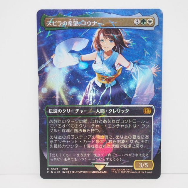 MTG スピラの希望、ユウナ チョコボトラック・Foil 日本語 神話レア