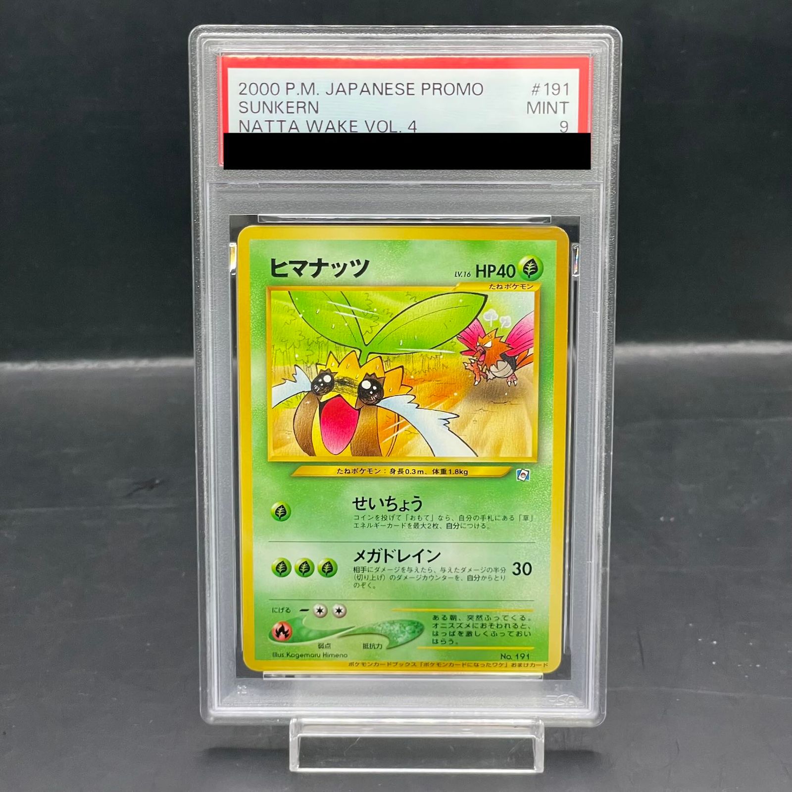 PSA9】ヒマナッツ 《「ポケモンカードになったワケ 4巻」 おまけカード