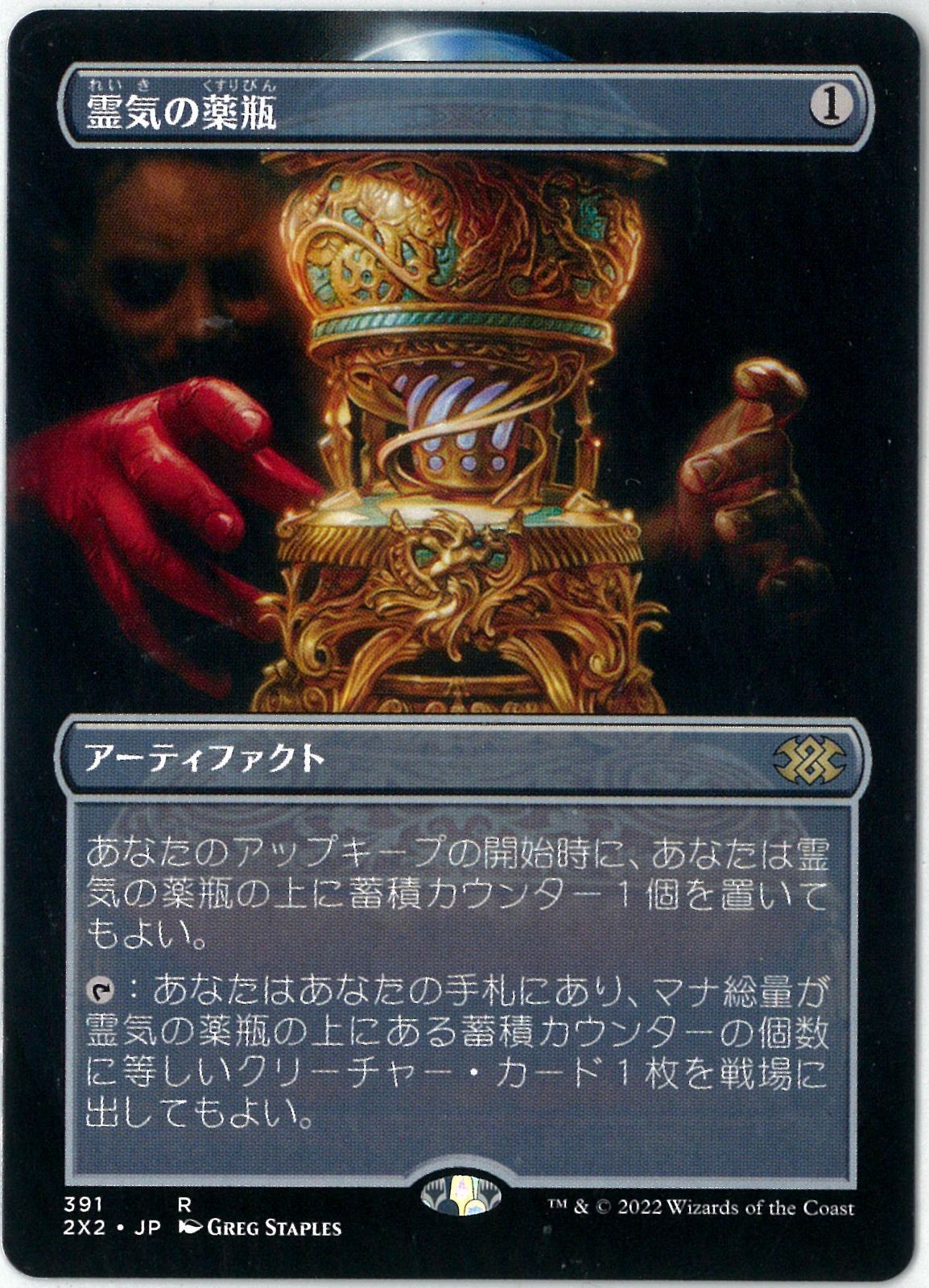 MTG/日本語版/霊気の薬瓶/Aether Vial/ボーダーレス/ダブルマスターズ