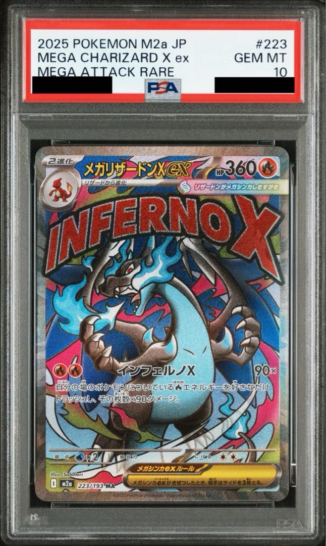 PSA10】メガリザードンXex MA 223/193 1枚 - メルカリ