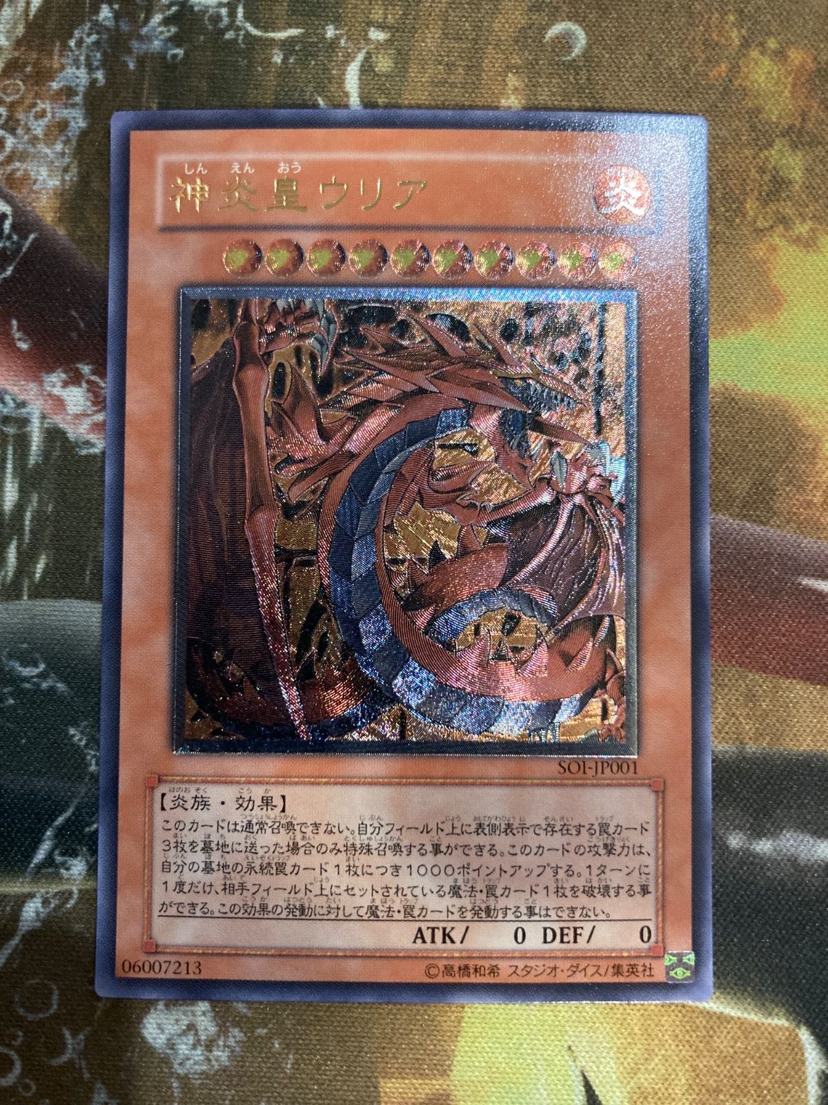 Y26003 遊戯王 神炎皇ウリア レリーフ アルティメット - メルカリ