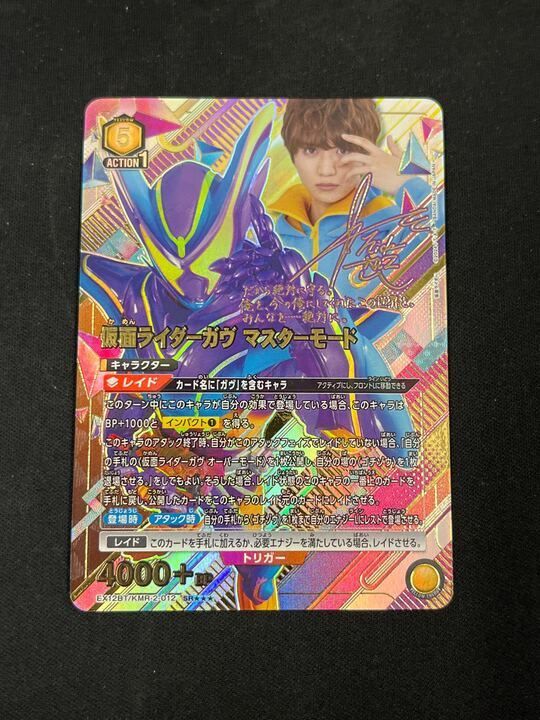 特価】仮面ライダーガヴ マスターモード(SR){黄}〈KMR-2-012〉[EX12BT
