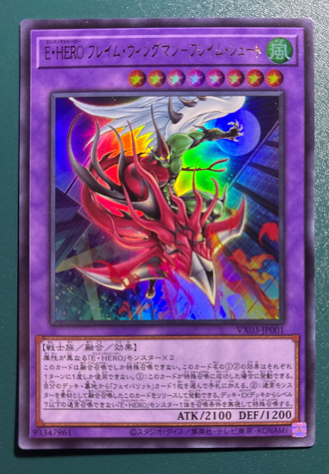 遊戯王 E・HERO フレイム・ウィングマン-フレイム・シュート ウルトラ