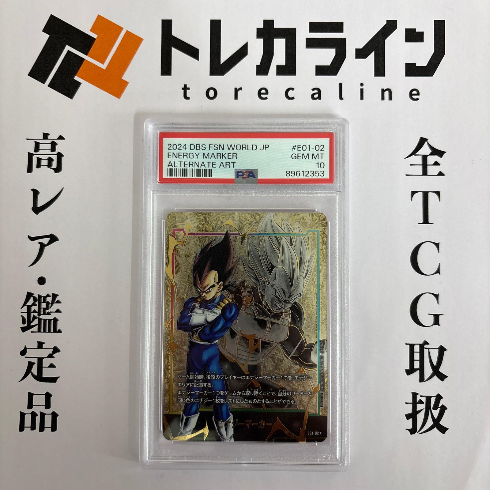 ドラゴンボール フュージョンワールド エナジーマーカー 金 ベジータ