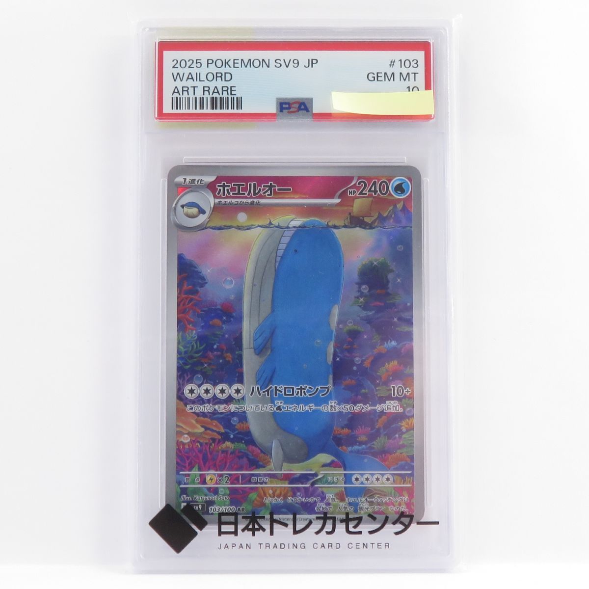 PSA10】ポケモンカード ホエルオー sv9 103/100 AR 鑑定品 - メルカリ