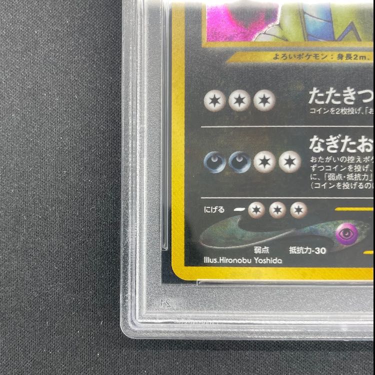 PSA10】バンギラス キラ 旧裏 ☆ 1枚 - メルカリ