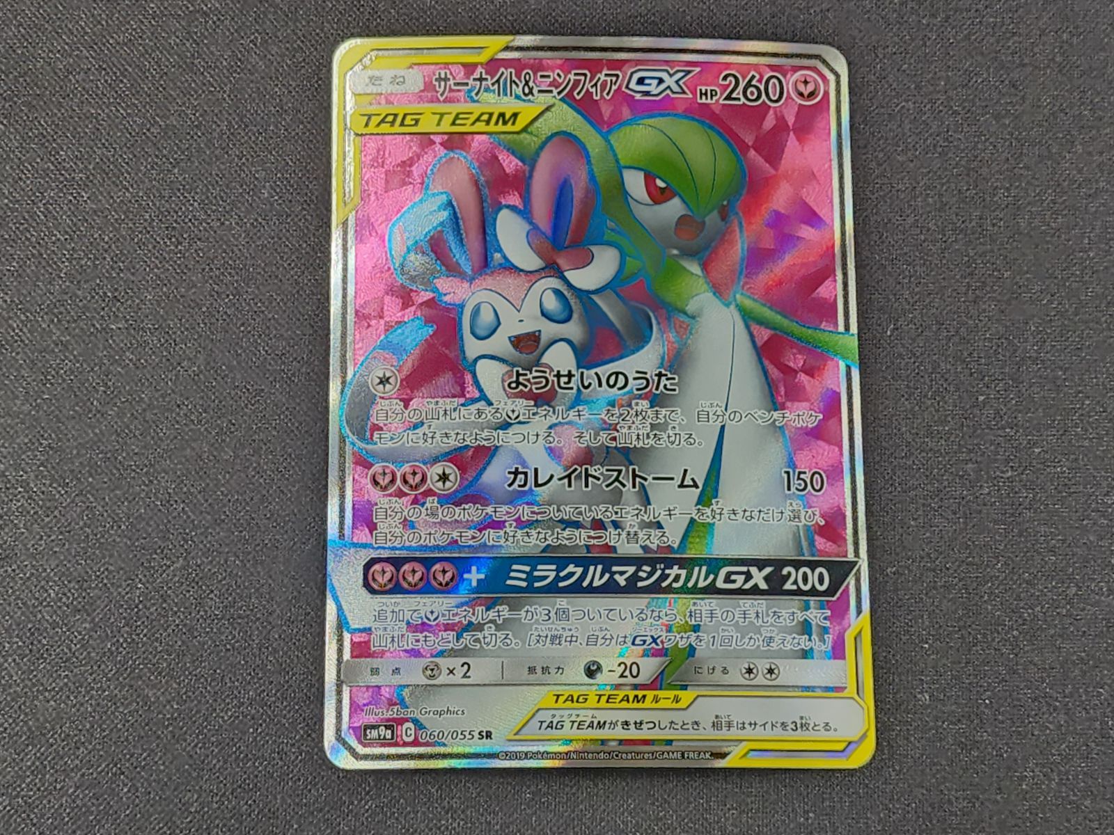 PC ポケモンカード サーナイト&ニンフィアGX SR 060/055 SM9a ※商品