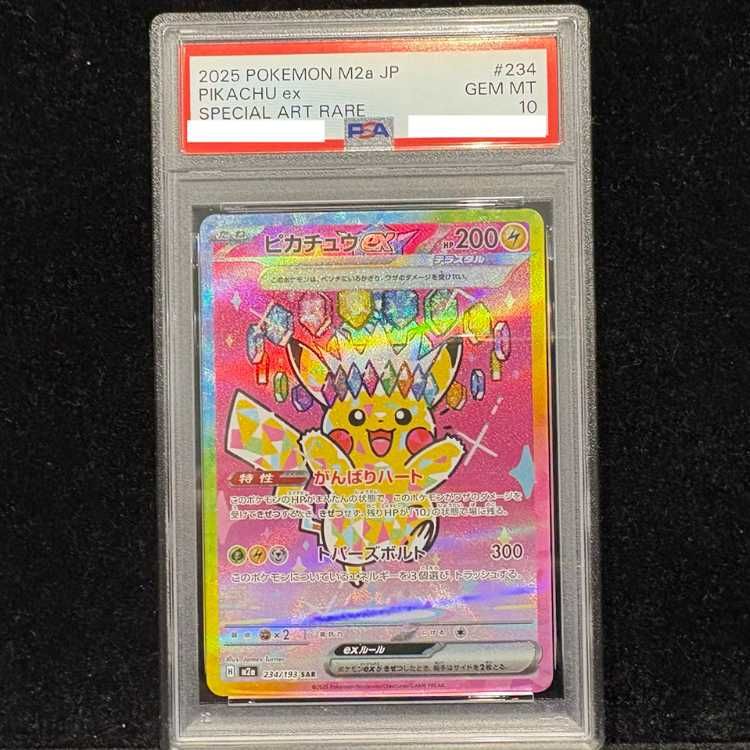 PSA10】ピカチュウex SAR 234/193 1枚 - メルカリ