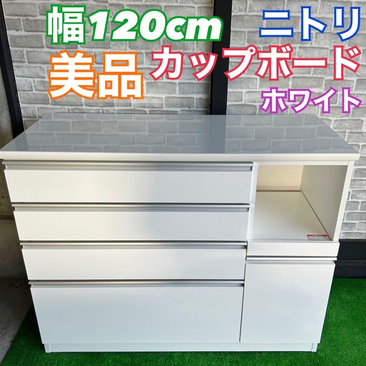 ニトリ NITORI カップボード キッチン棚 キッチン収納 キッチンボード