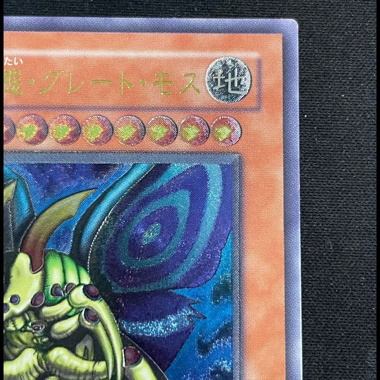 究極完全態グレートモス レリーフ DL5-136 1枚 - メルカリ