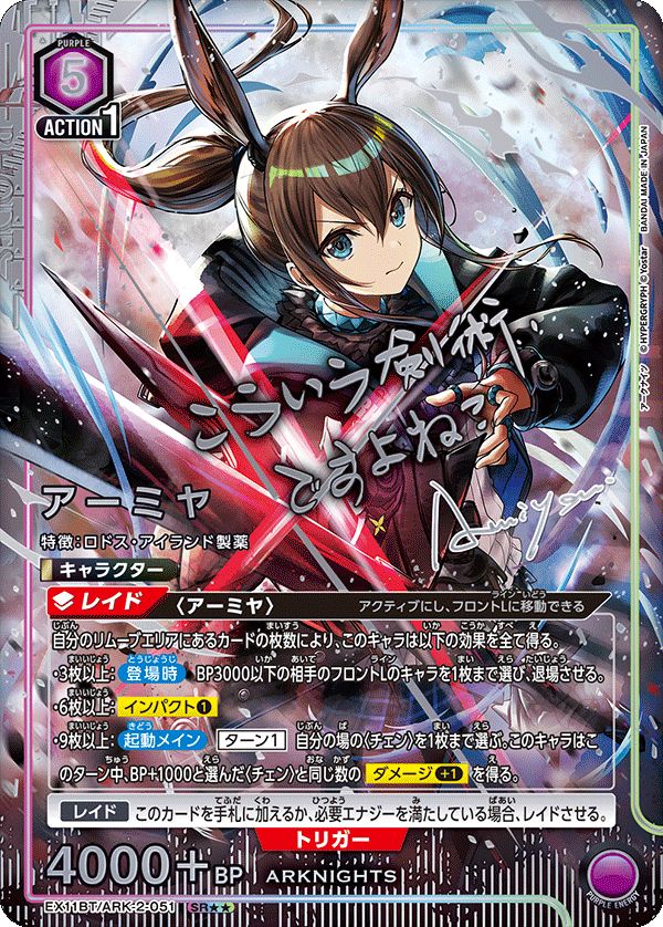 特価】アーミヤ(SR){紫}〈ARK-2-051〉[アークナイツ Vol.2] ユニオン