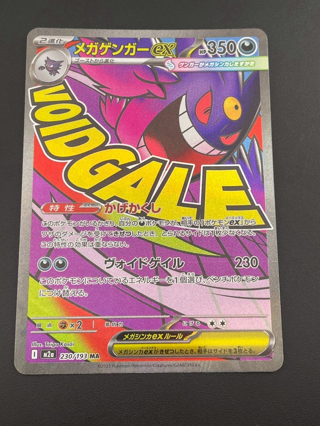 中古品】 メガゲンガーex MA M2a 230/193 MEGAドリームex ポケモン