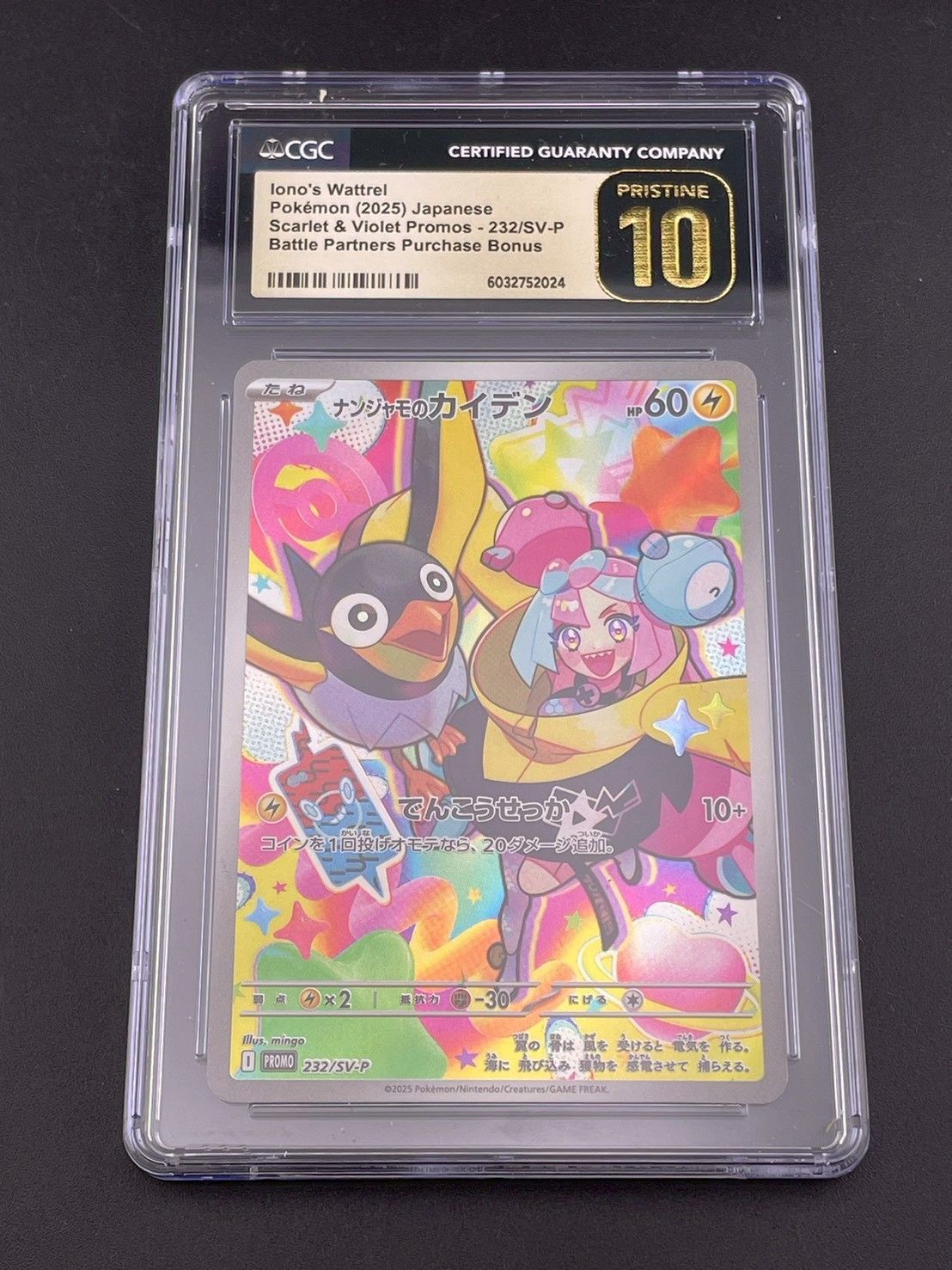 鑑定品】 ナンジャモのカイデン 232/SV-P CGC10 プロモーションカード