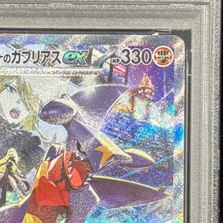 PSA10】シロナのガブリアスex SAR 087/063 1枚 - メルカリ