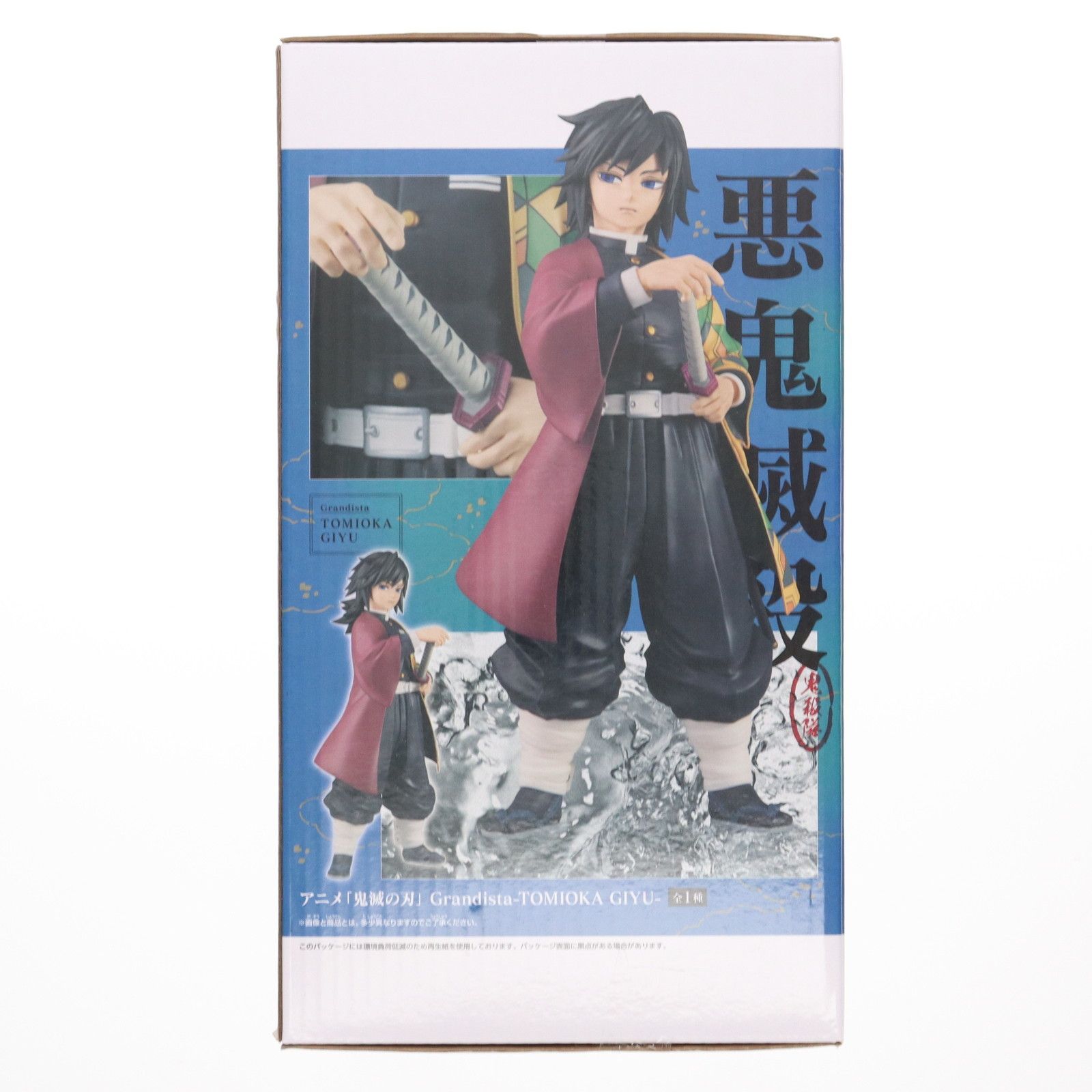 冨岡義勇(とみおかぎゆう) アニメ「鬼滅の刃」 Grandista-TOMIOKA GIYU