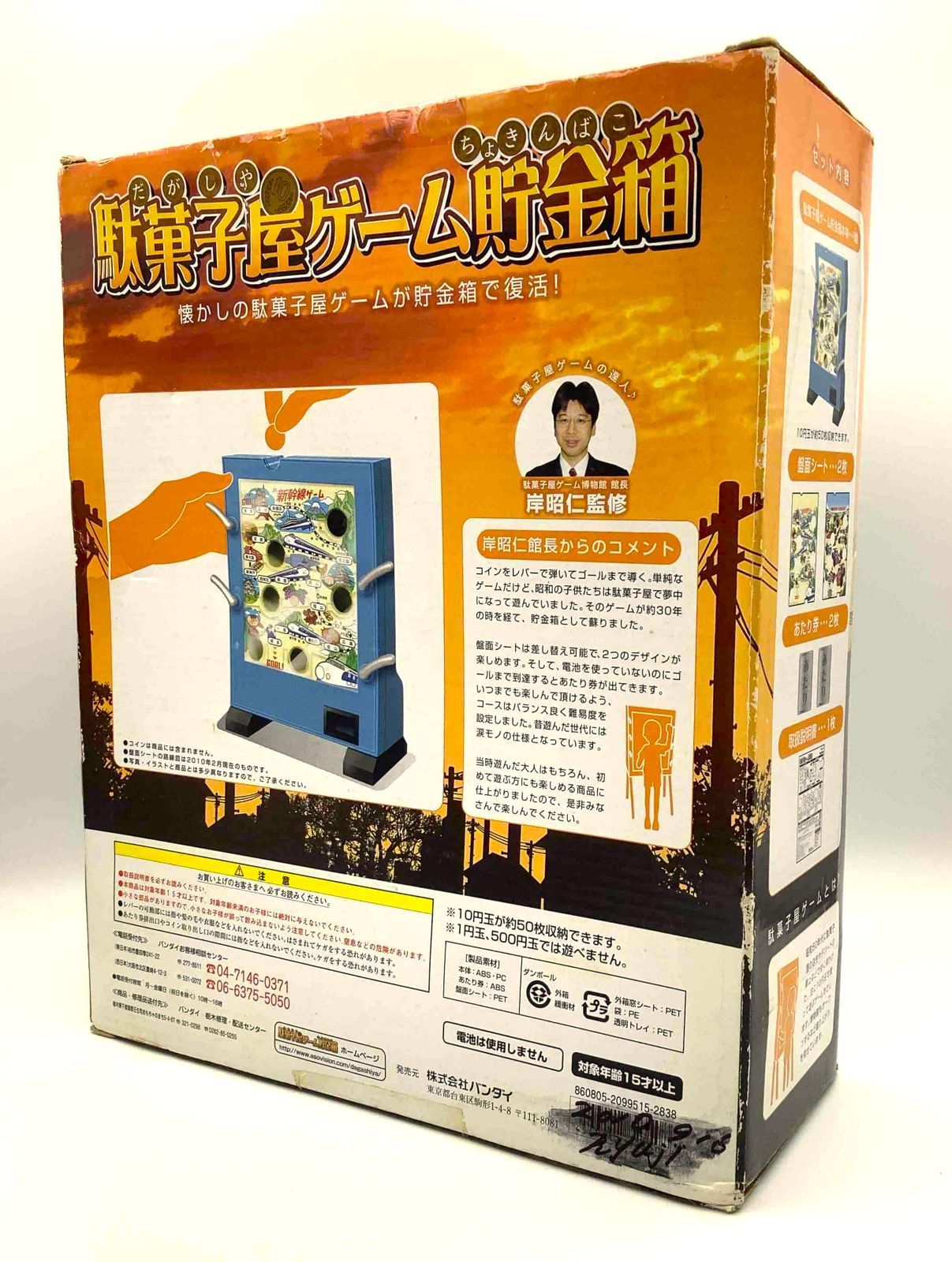未使用品】バンダイ 駄菓子屋ゲーム貯金箱 昭和レトロ おもちゃ 超レア