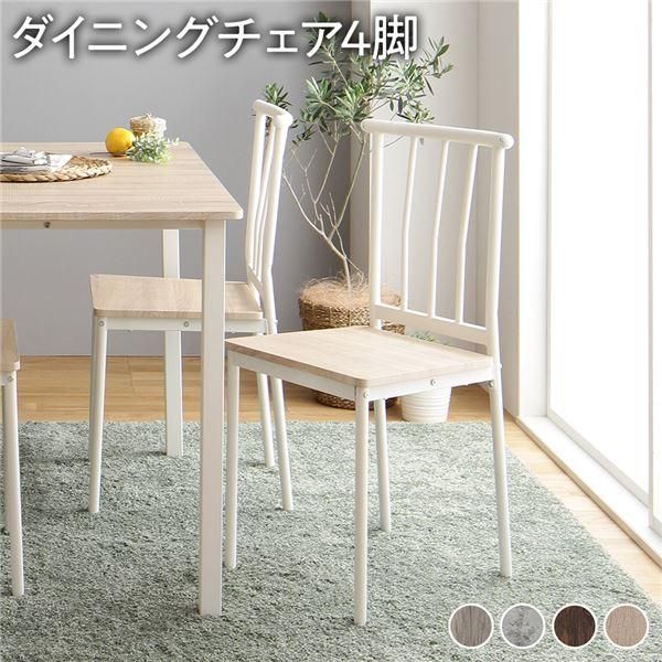 ダイニング チェア 4脚 セット ナチュラル×ホワイト〕 シンプル モダン