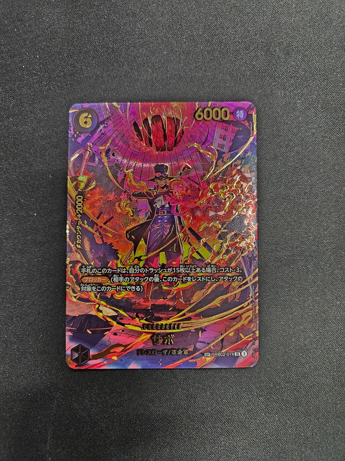 ワンピース】サボ SR SP PRB02-014 EB04 エッグヘッドクライシス
