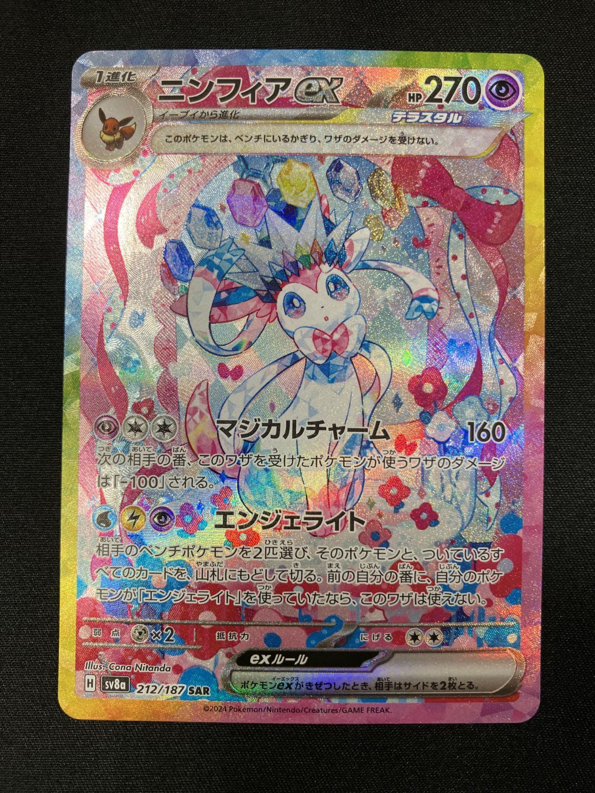 ポケモンカードゲーム ポケカ ニンフィアex SAR SV8a-212 SV8a ハイ