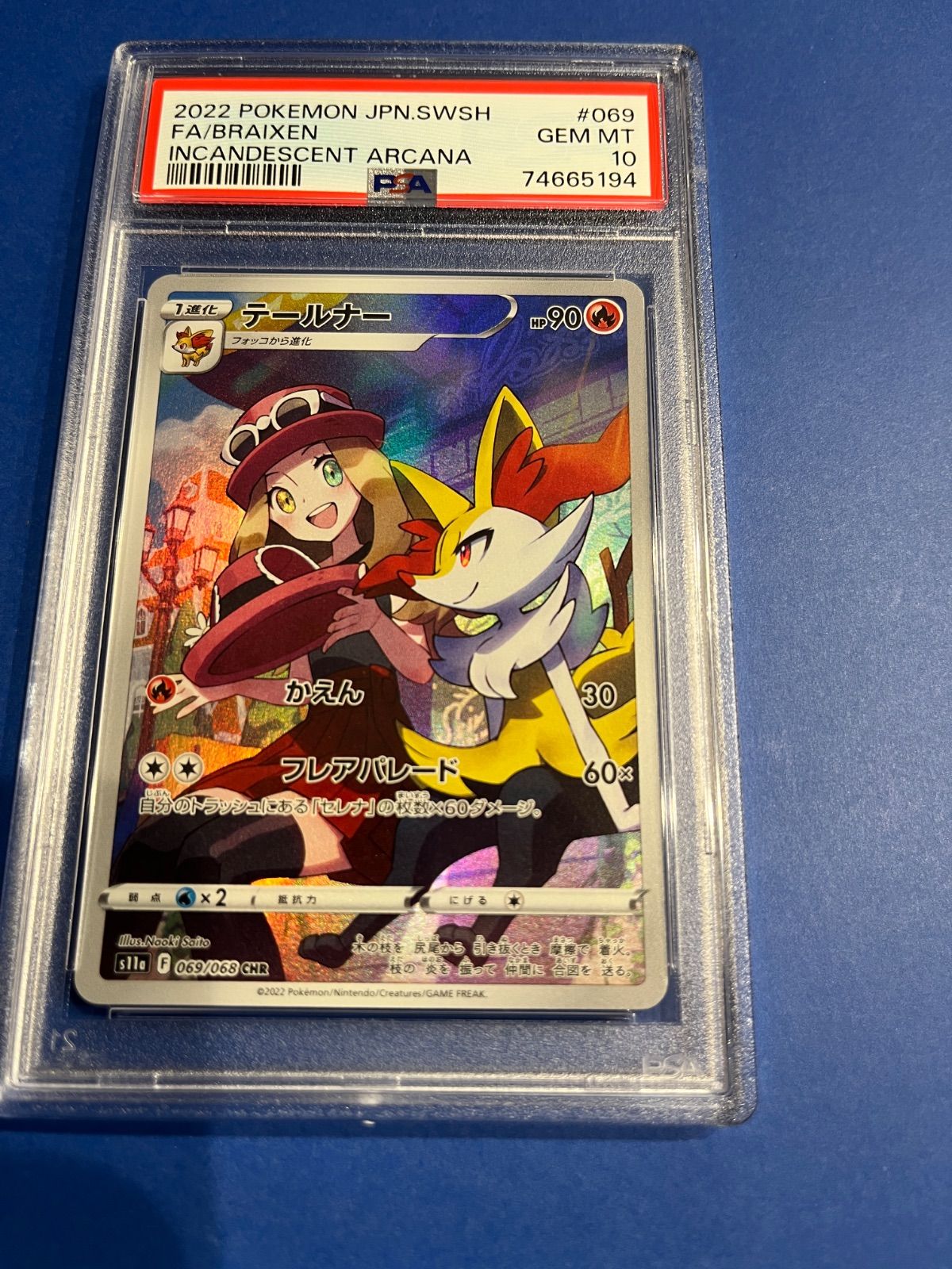 PSA10 テールナー CHR s11a-069/068 ワンオーナー品 ポケモンカード