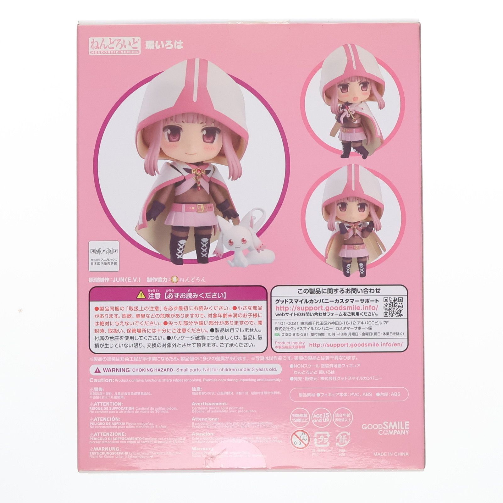 ねんどろいど 887 環いろは(たまきいろは) マギアレコード 魔法少女