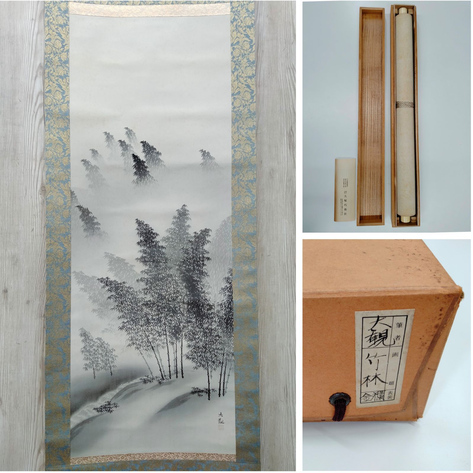 年代物 掛軸】横山 大観 画題『竹林』 水墨画 第1回文化勲章受章 （SNA