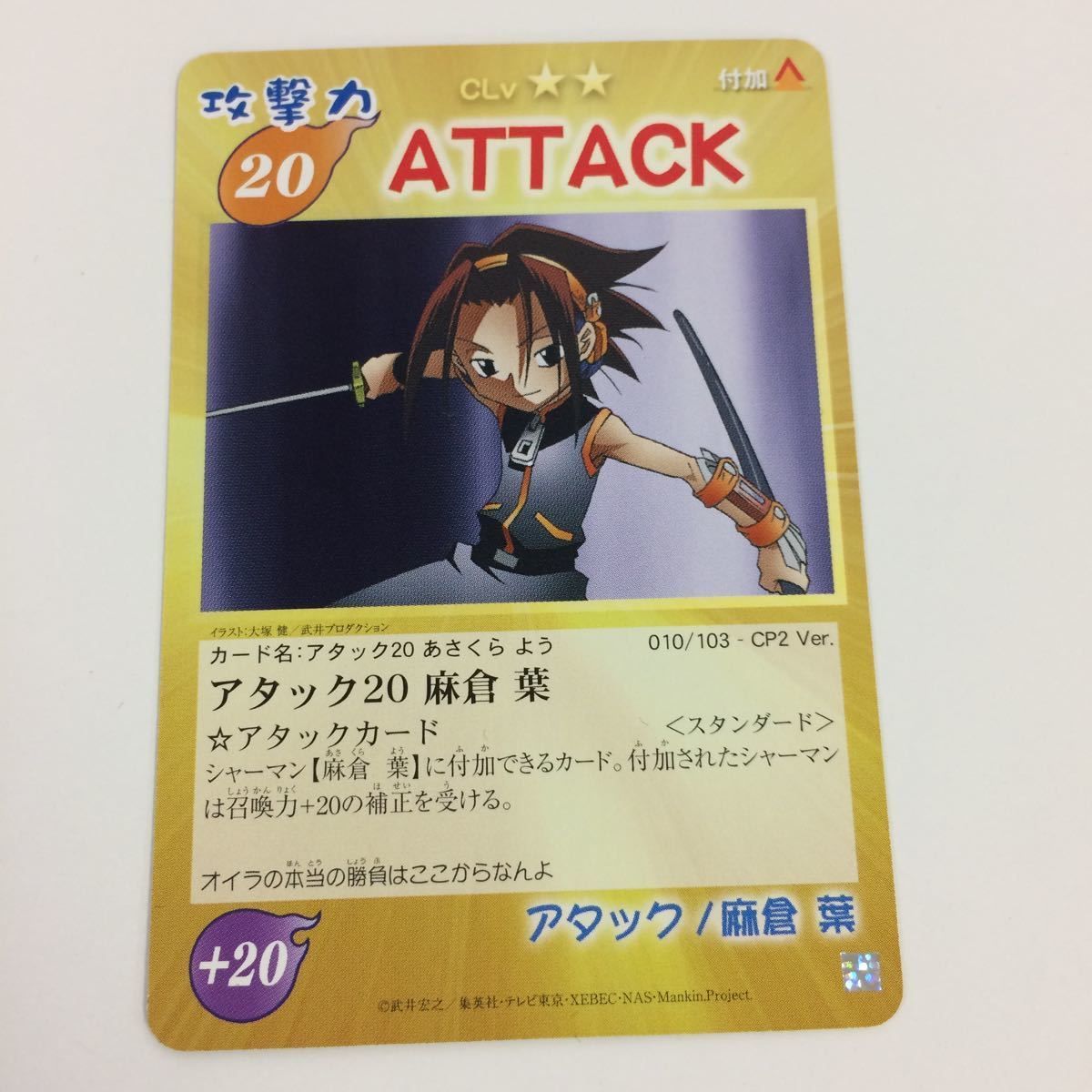 の6 シャーマンキング 超 占事略決 カード トレカ まとめ 麻倉 葉 巫門