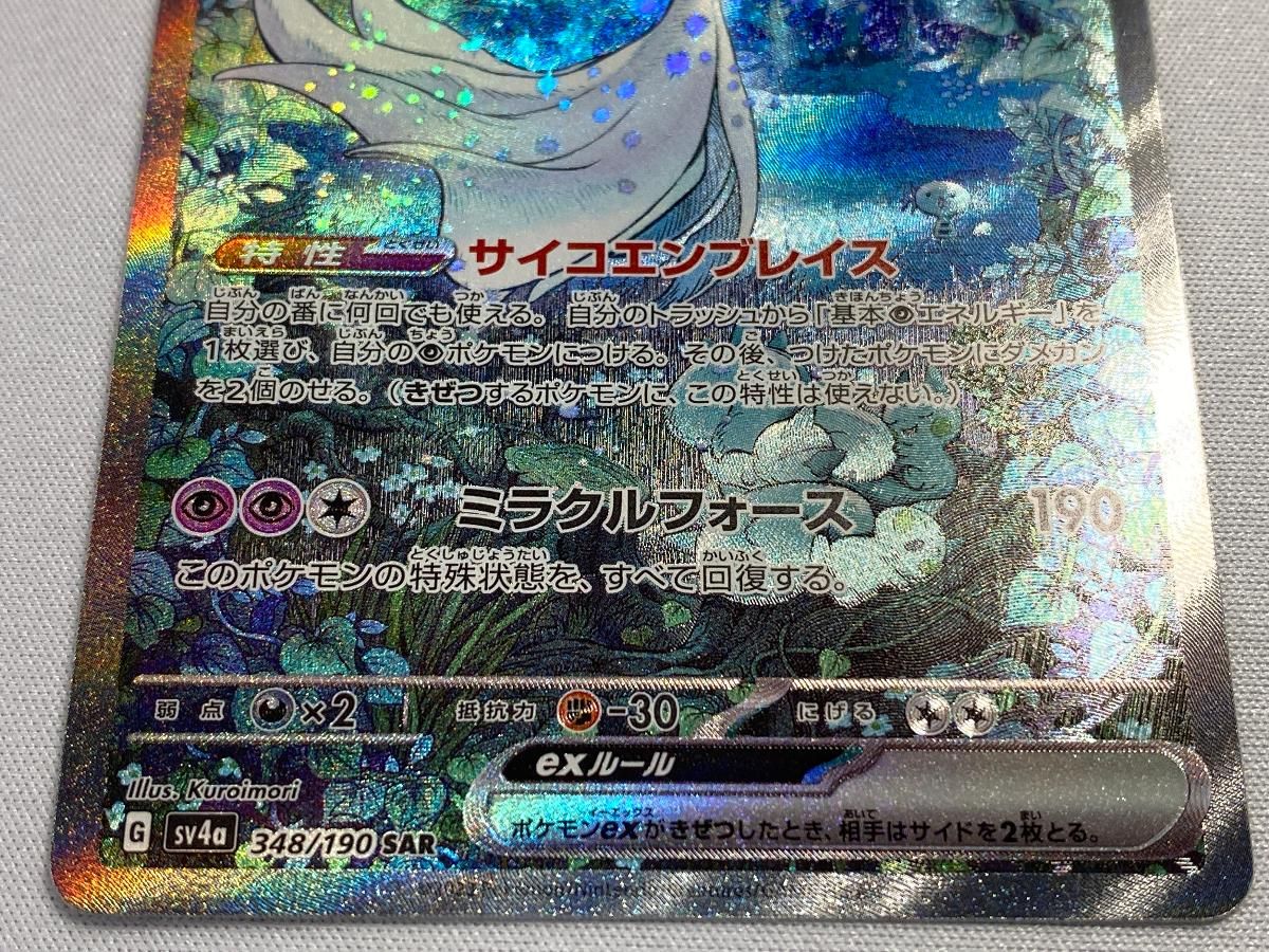 PSA10 サーナイトex SAR PSA10 サーナイト ex SAR シャイニー