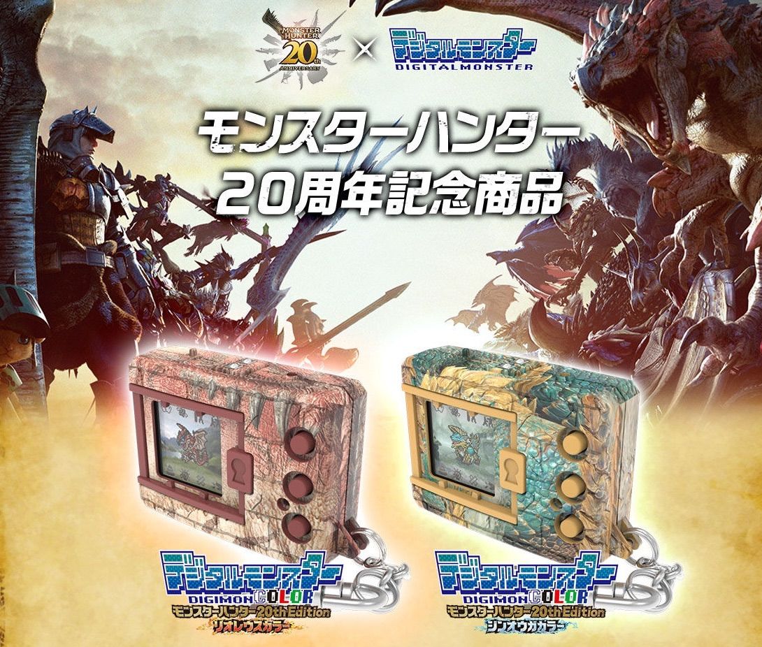 デジタルモンスターCOLOR モンスターハンター 20th Edition ジンオウガ