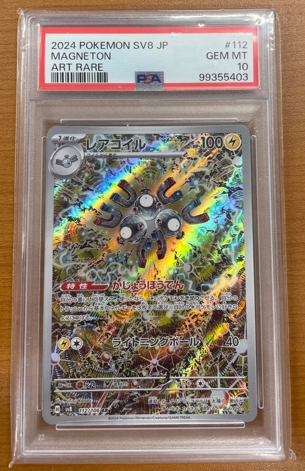 psa10 レアコイル AR SV8 超電ブレイカー 112/106 PSA10 4連番