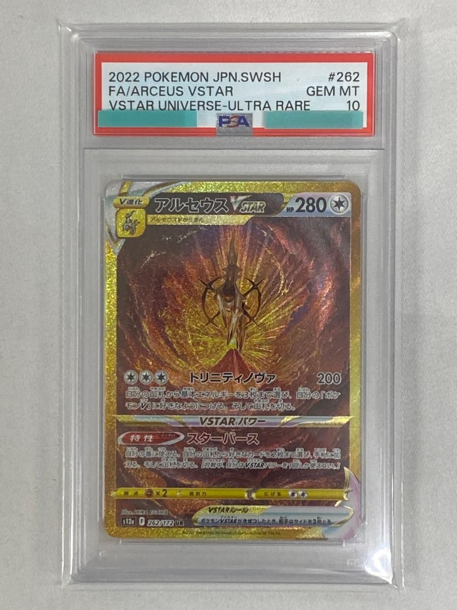 PSA10】 ポケカ ポケモンカード GEM MT アルセウスVSTAR s12a 262/172