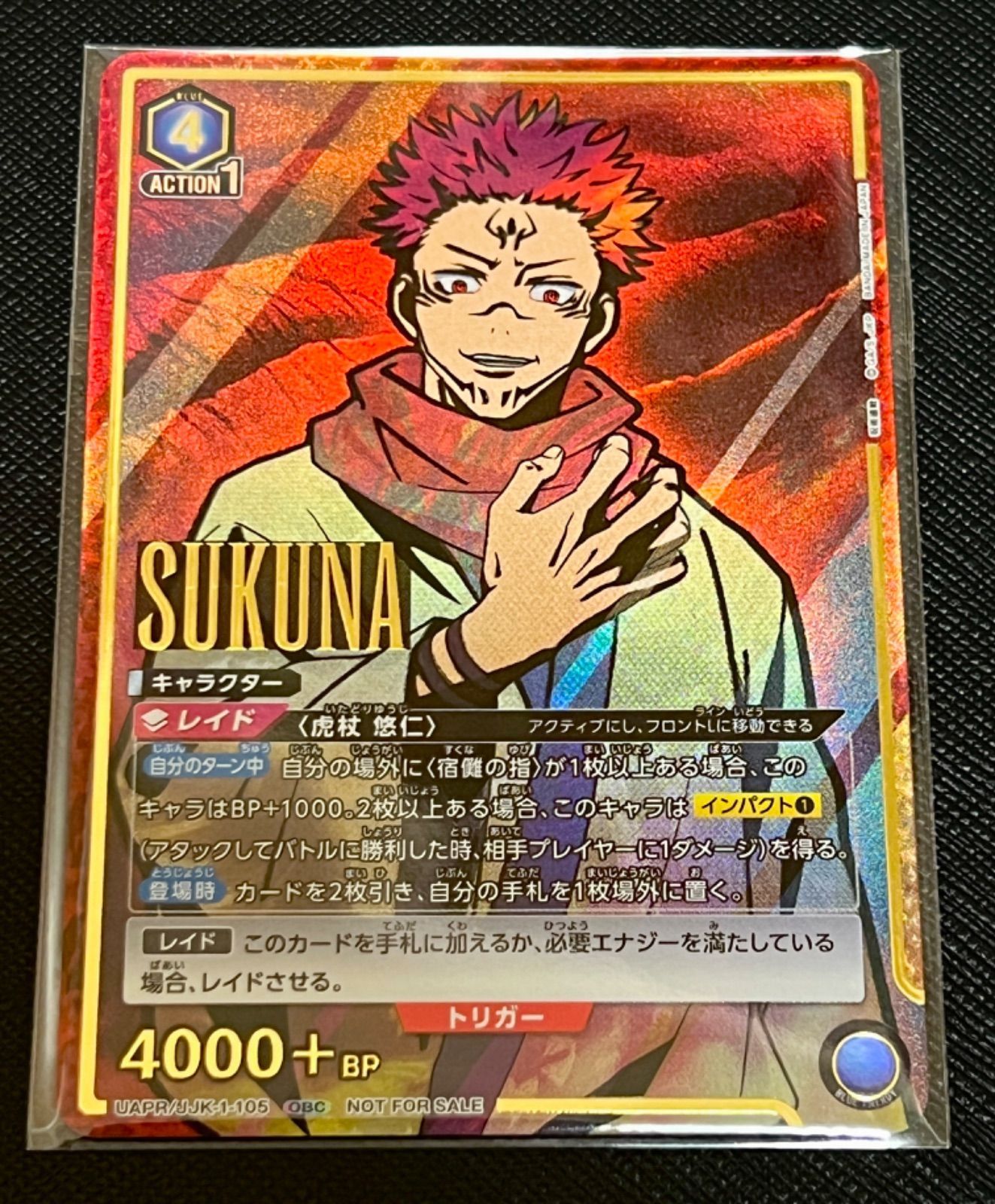 ユニオンアリーナ 宿儺 ワンバトルカップwinner PSA10 ユニオン