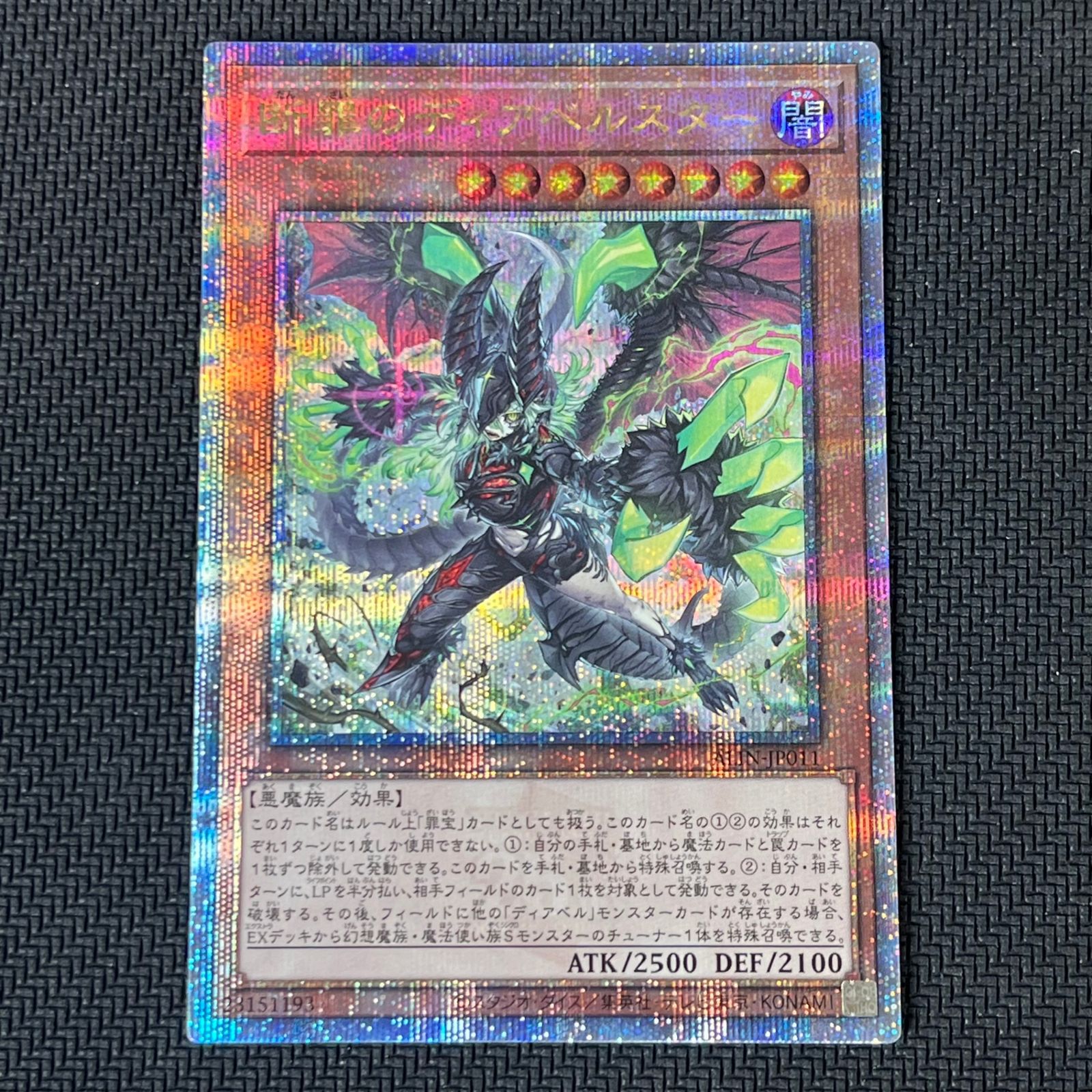 遊戯王 白魔女ディアベルゼ 断罪のディアベルスター 25th QSE クオシク