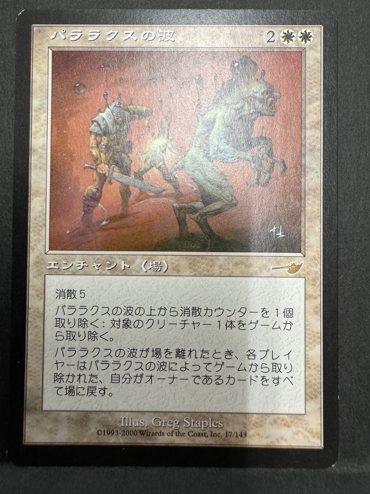 MTG パララクスの波 日本語 NEM ネメシス C - メルカリ